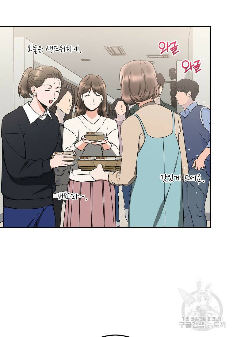 키스만으론 부족해 33화 64