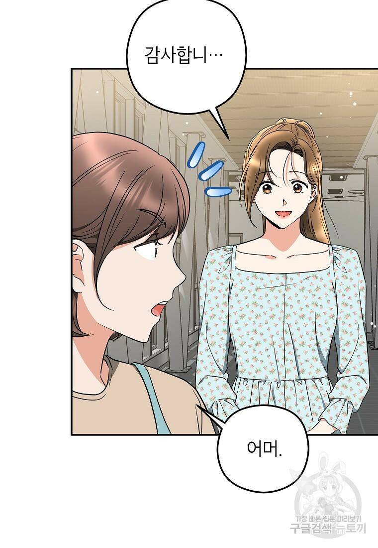 키스만으론 부족해 33화 65