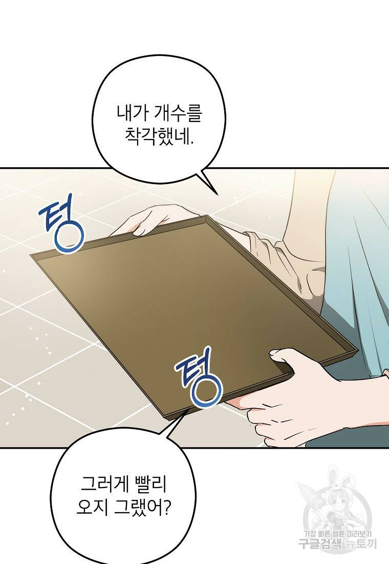 키스만으론 부족해 33화 66