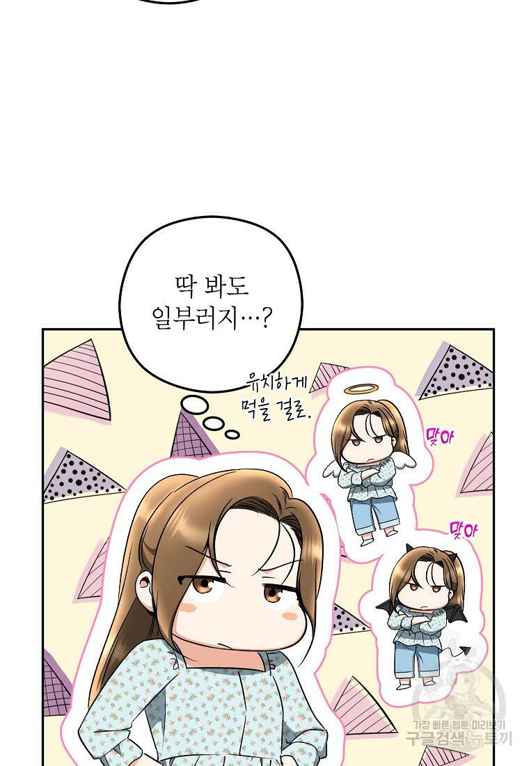 키스만으론 부족해 33화 67