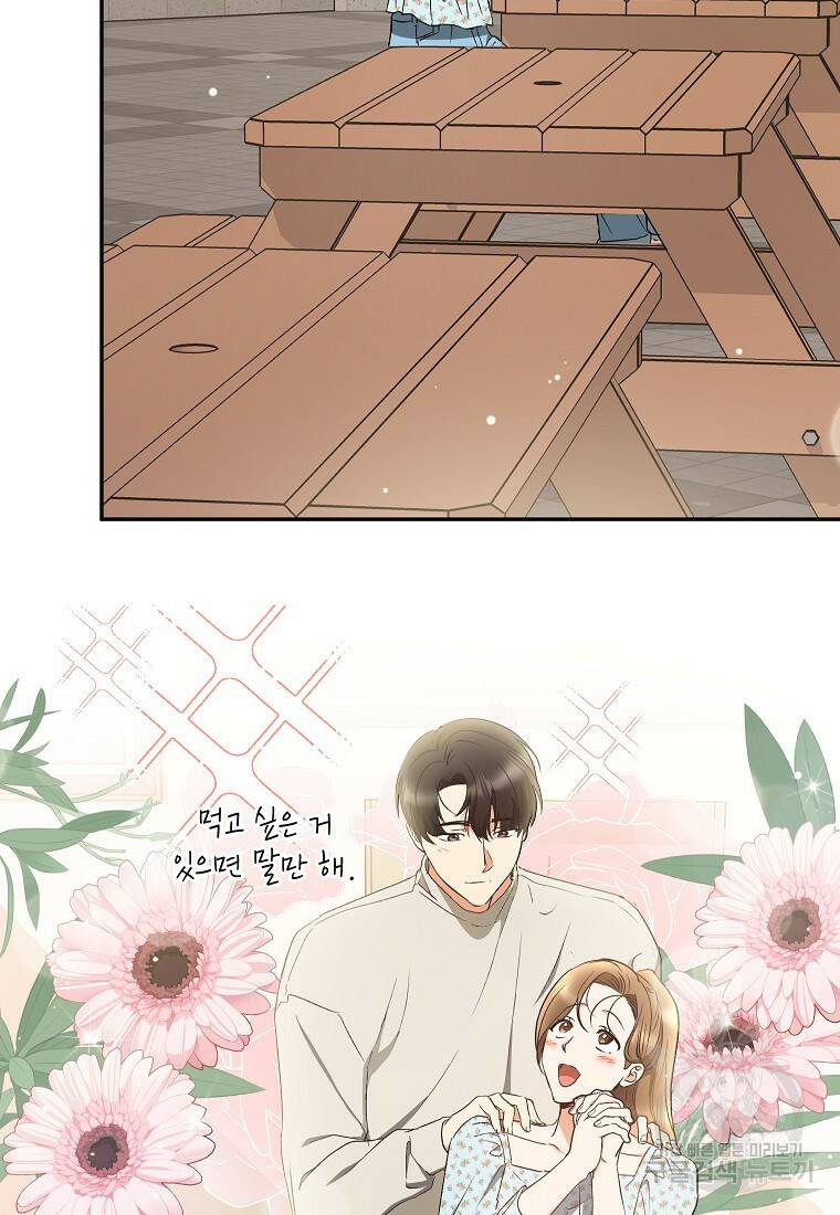 키스만으론 부족해 33화 72
