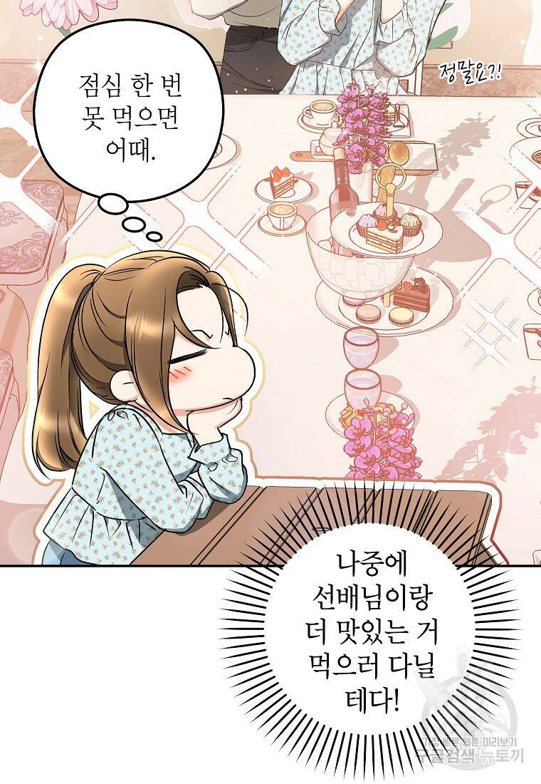 키스만으론 부족해 33화 73