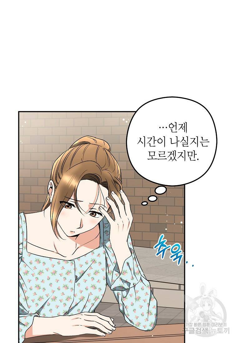 키스만으론 부족해 33화 74