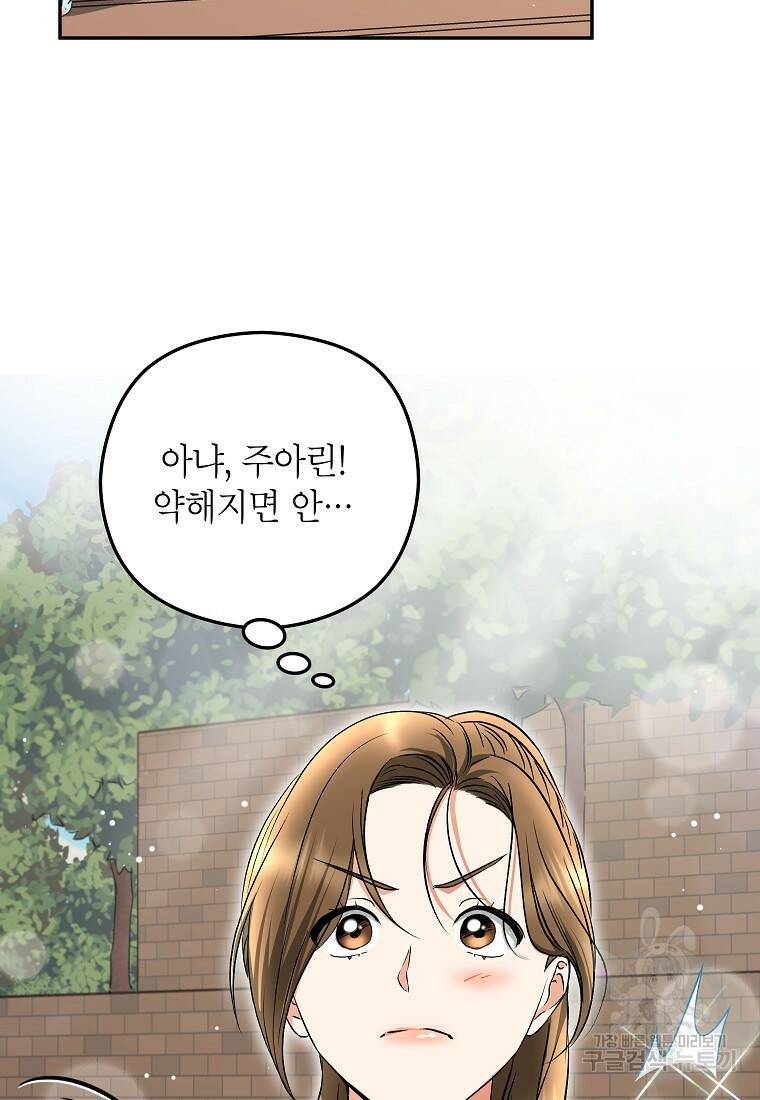 키스만으론 부족해 33화 75