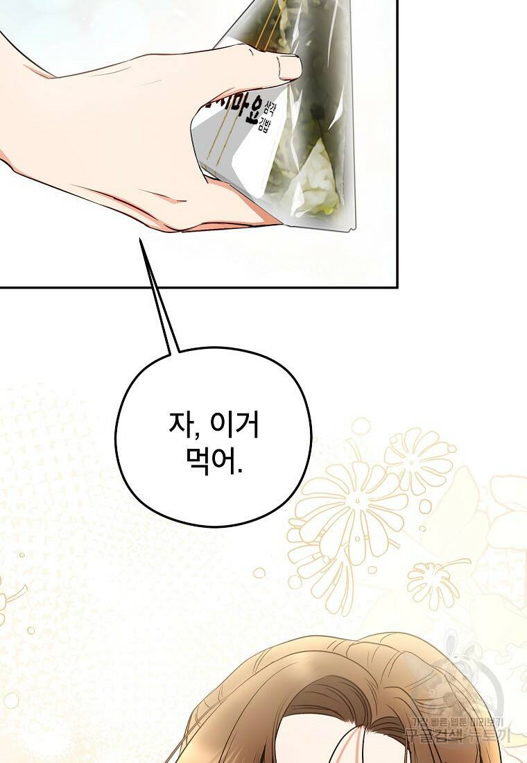 키스만으론 부족해 33화 77