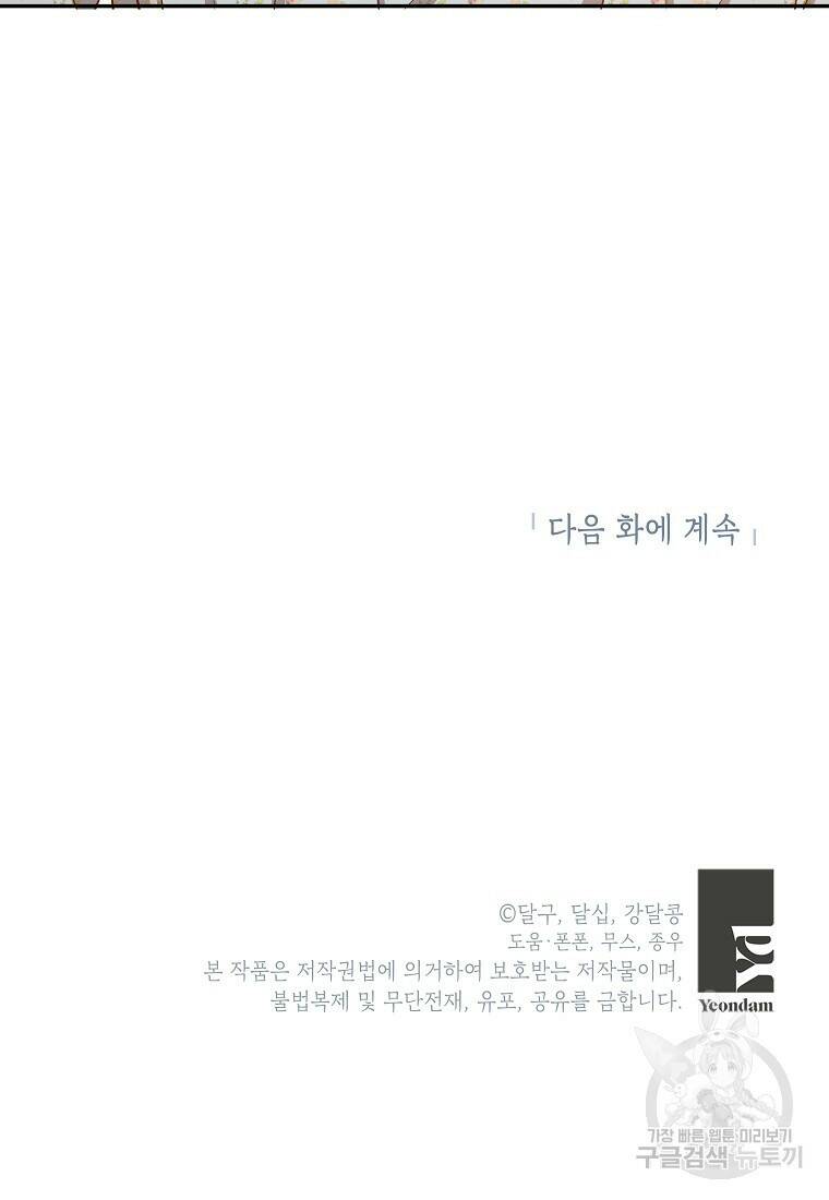 키스만으론 부족해 33화 79