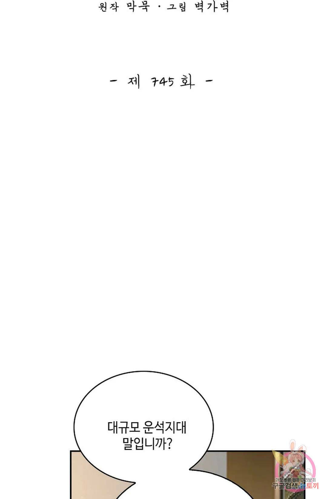 무련전봉 745화 2