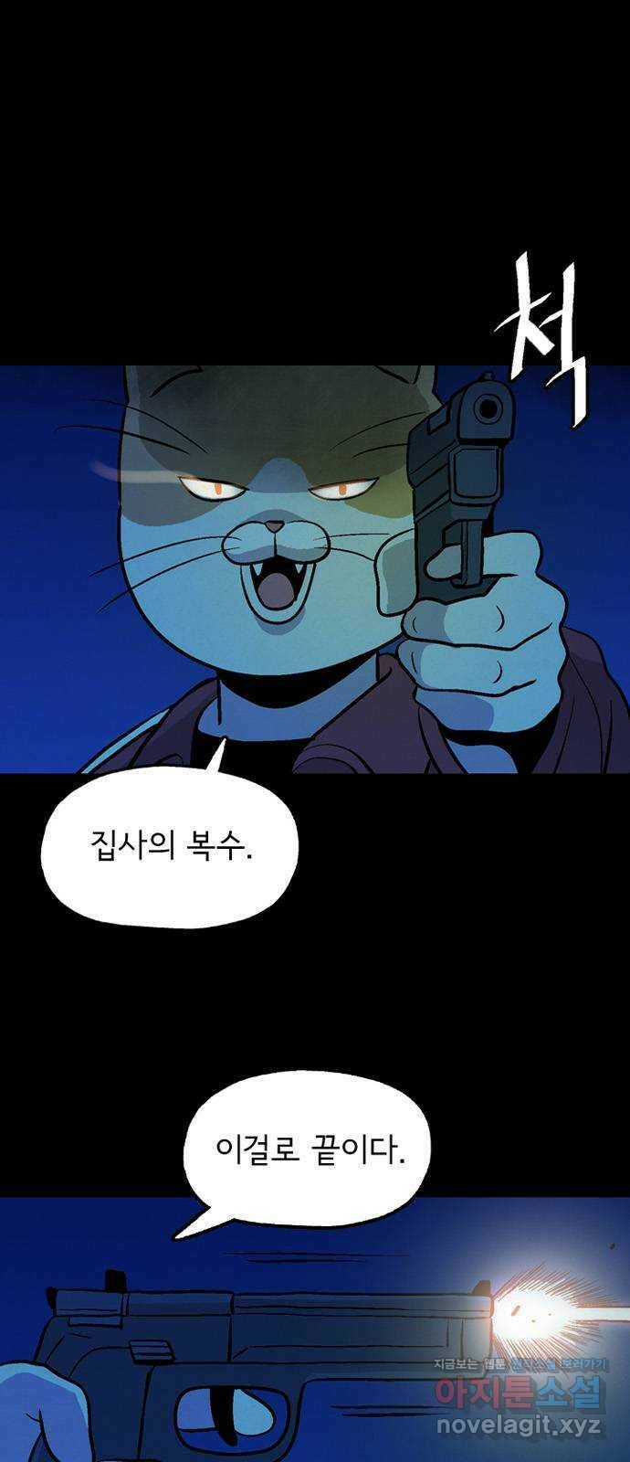 배달의 신 54화 - 좋아하는 사람 4