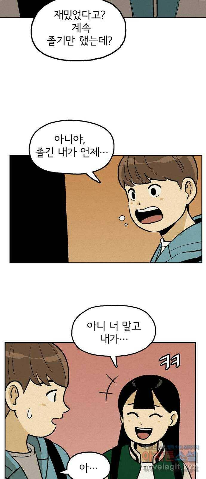 배달의 신 54화 - 좋아하는 사람 7