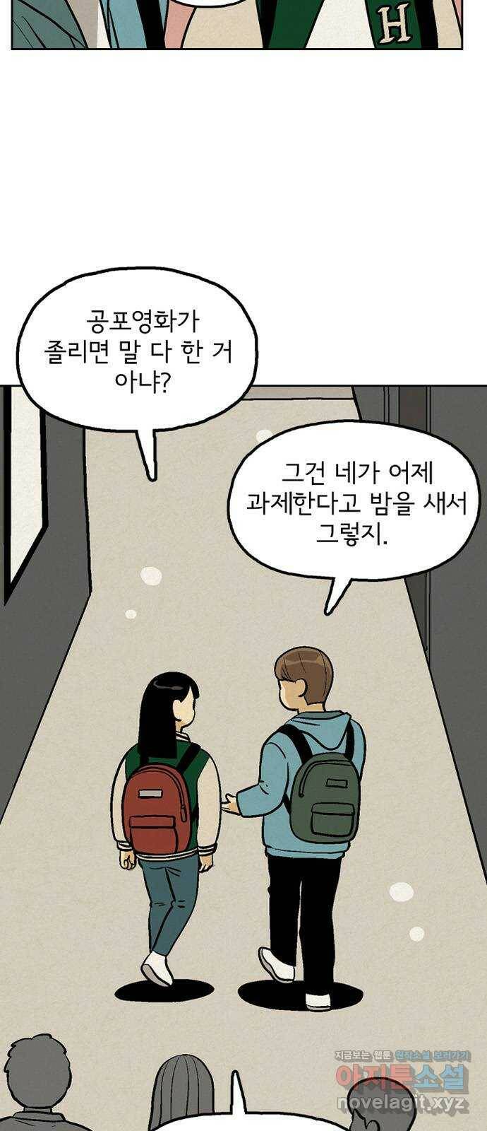 배달의 신 54화 - 좋아하는 사람 8