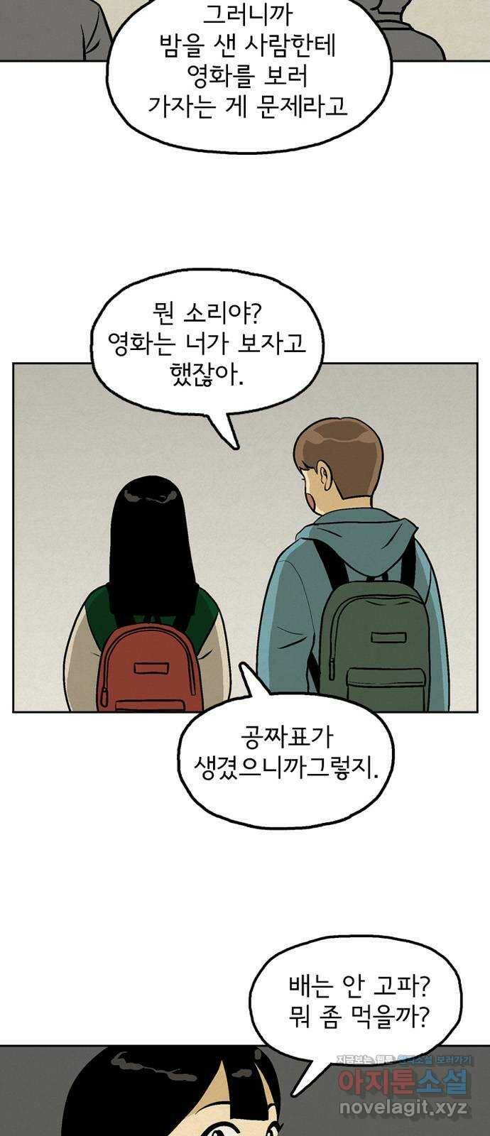배달의 신 54화 - 좋아하는 사람 9