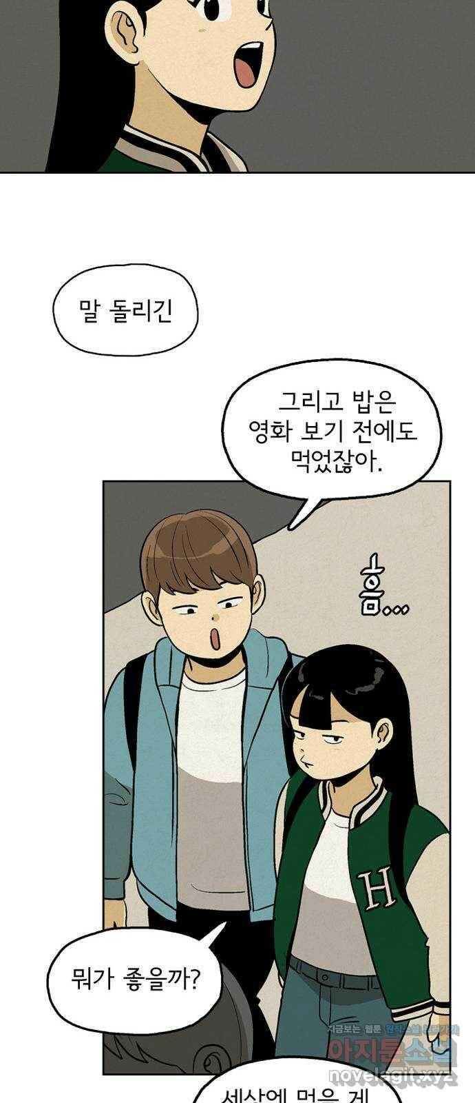배달의 신 54화 - 좋아하는 사람 10