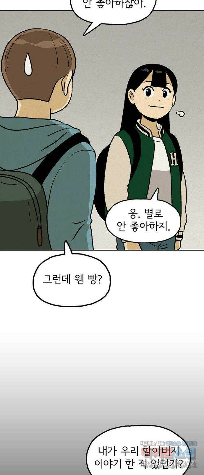 배달의 신 54화 - 좋아하는 사람 12
