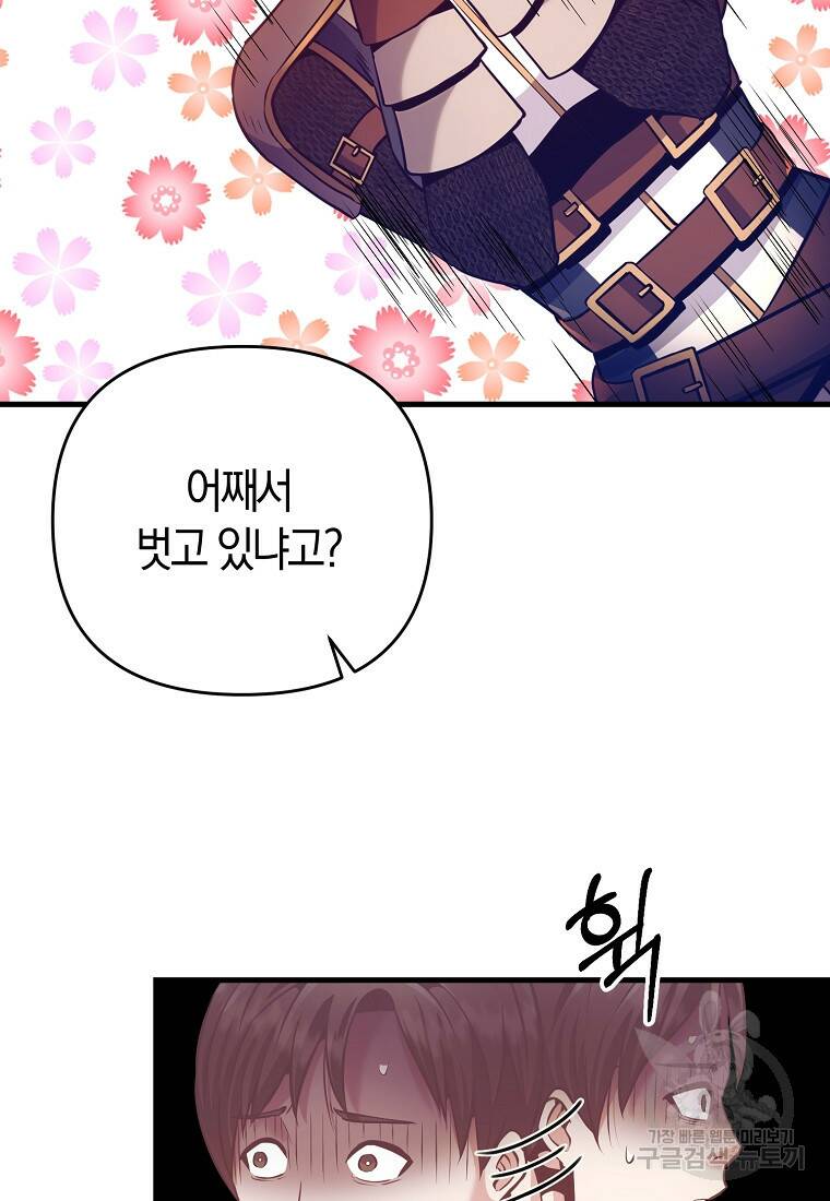 미친 황제가 되어버렸다 4화 9