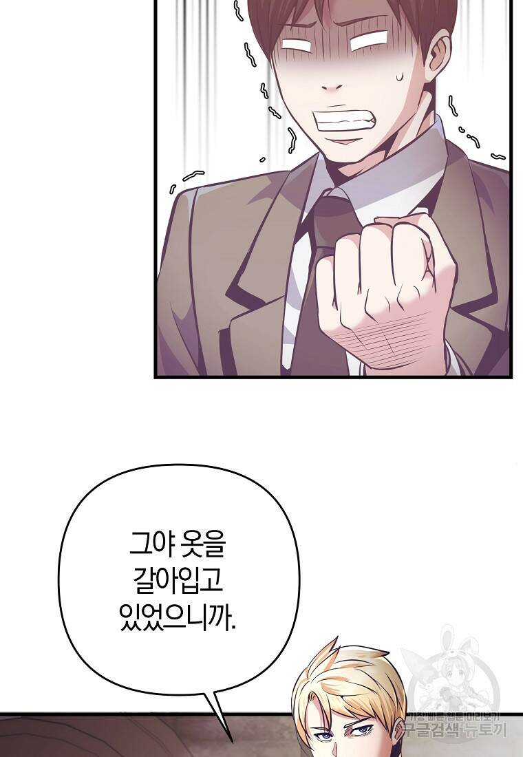 미친 황제가 되어버렸다 4화 11