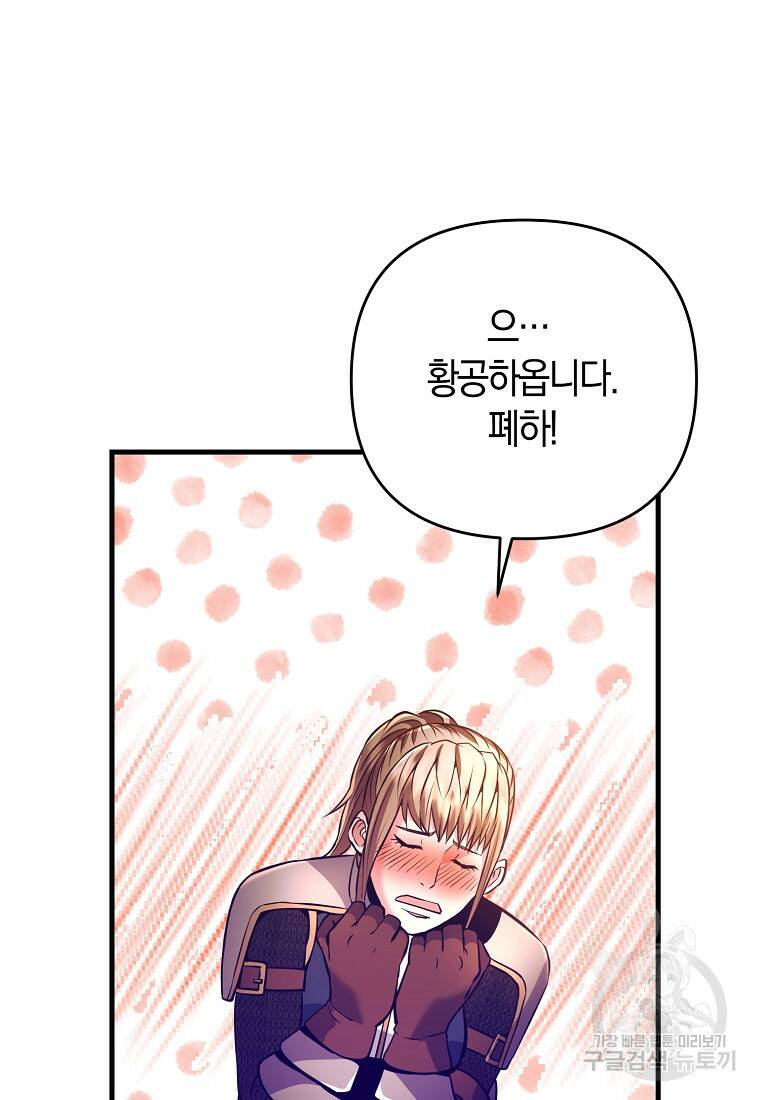 미친 황제가 되어버렸다 4화 13