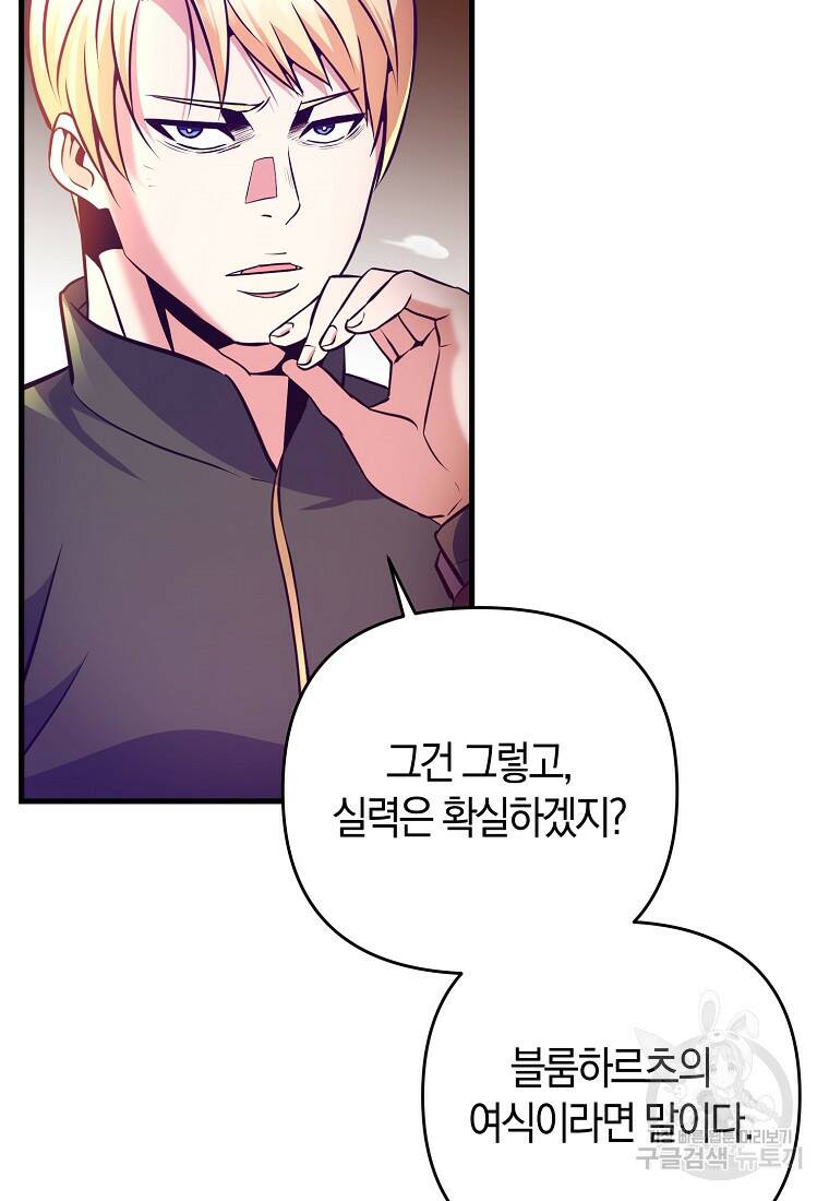 미친 황제가 되어버렸다 4화 15
