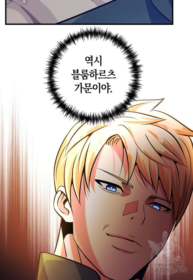 미친 황제가 되어버렸다 4화 19