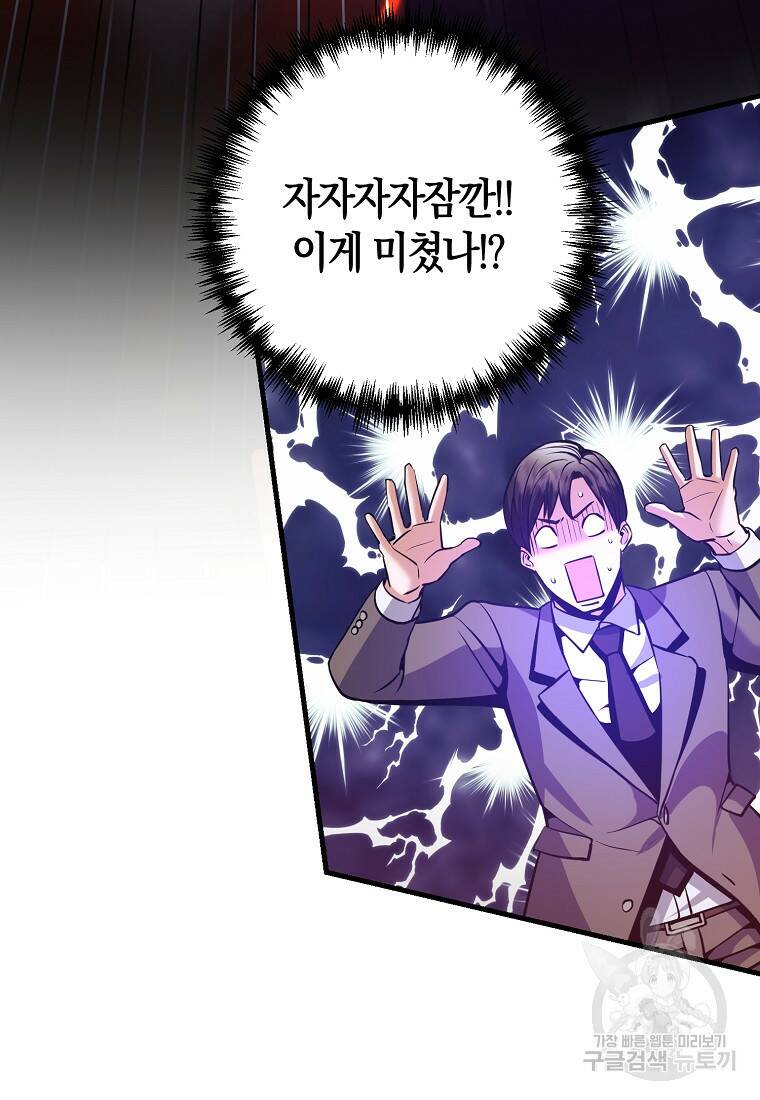 미친 황제가 되어버렸다 4화 25