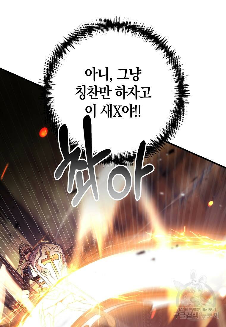 미친 황제가 되어버렸다 4화 26