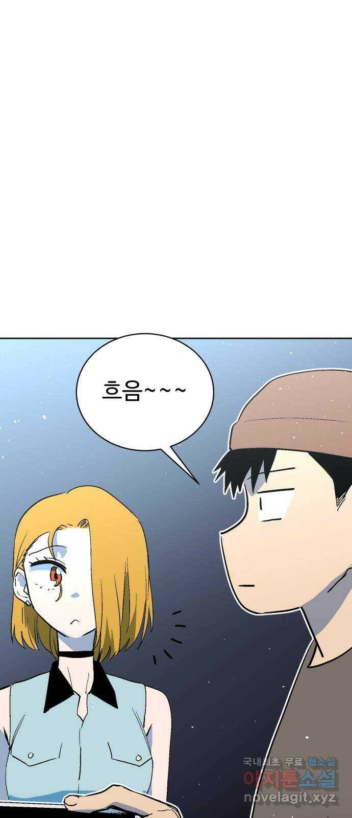 스트릿 워크아웃 65화 5