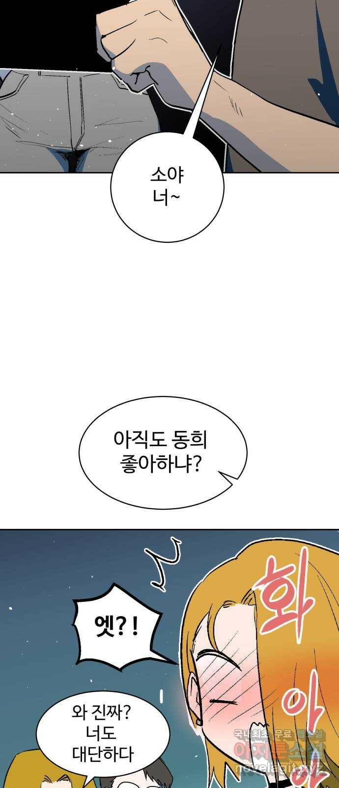 스트릿 워크아웃 65화 6