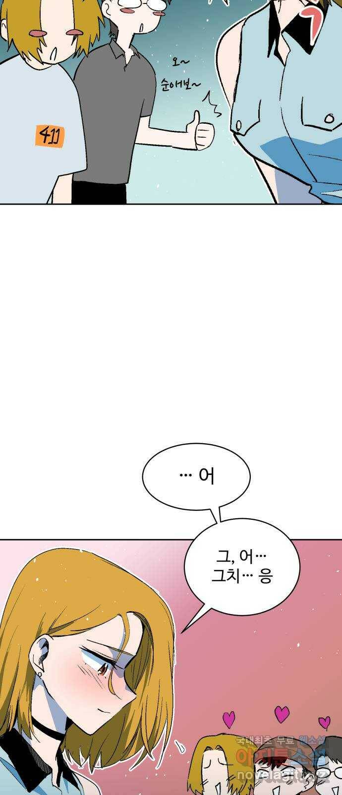 스트릿 워크아웃 65화 7
