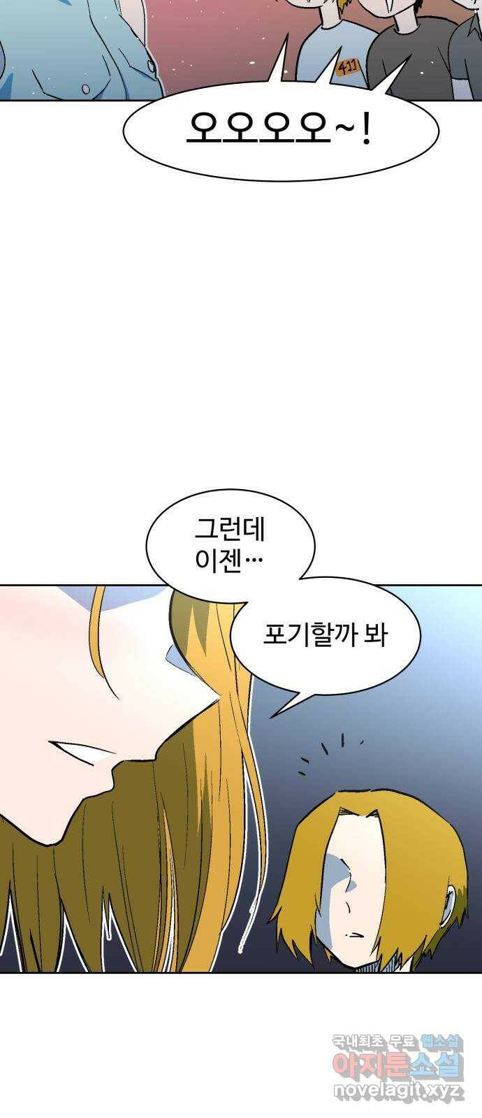 스트릿 워크아웃 65화 8