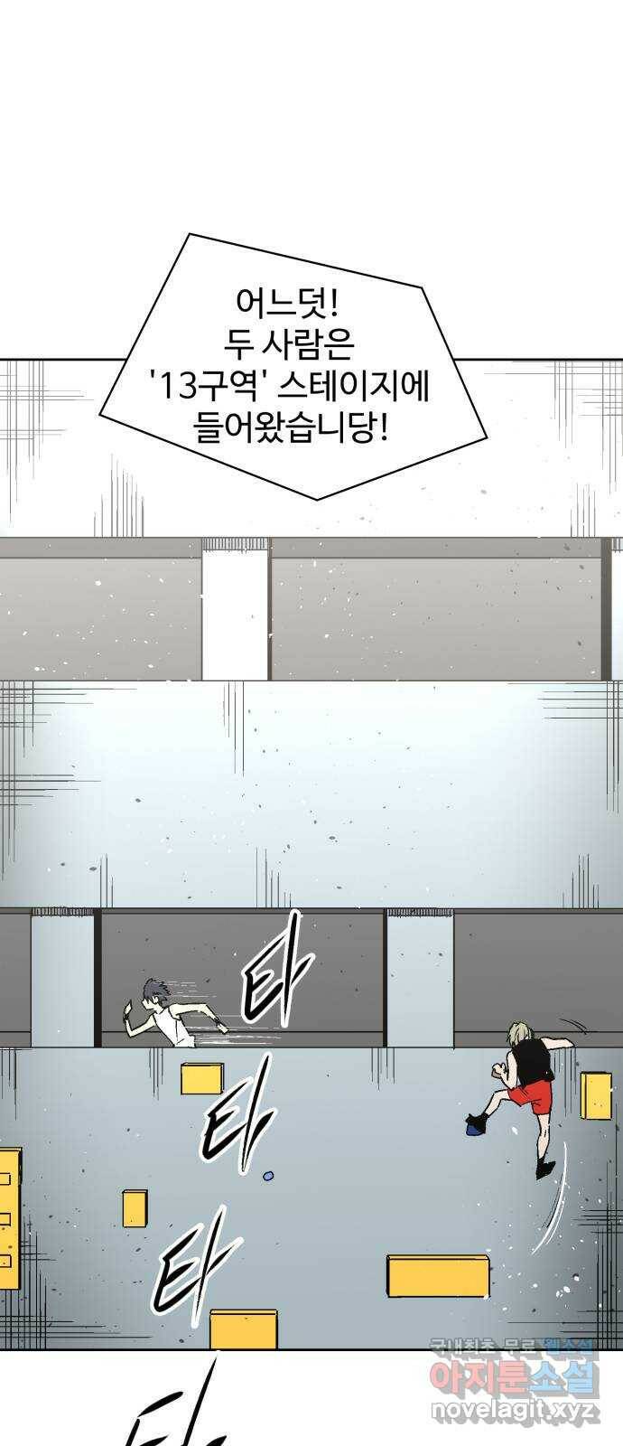 스트릿 워크아웃 65화 12