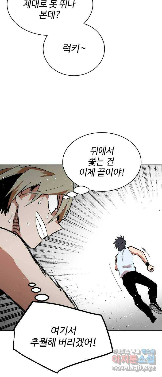 스트릿 워크아웃 65화 16