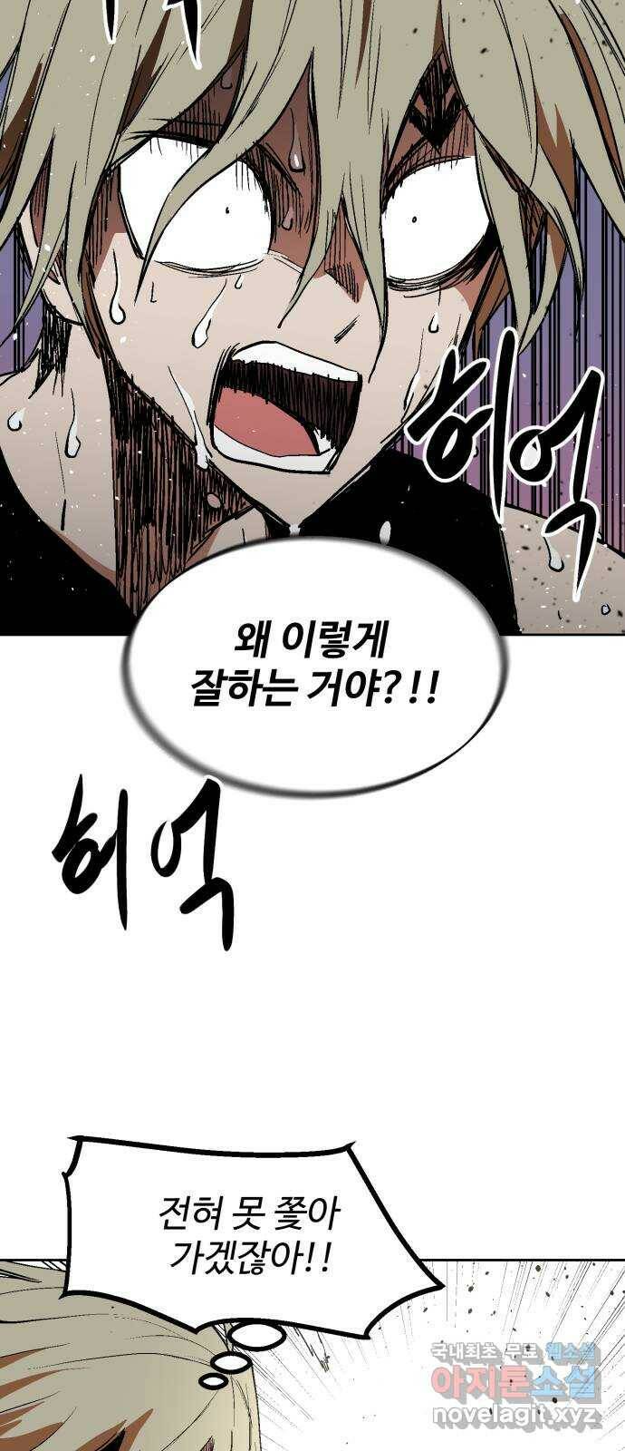 스트릿 워크아웃 65화 21