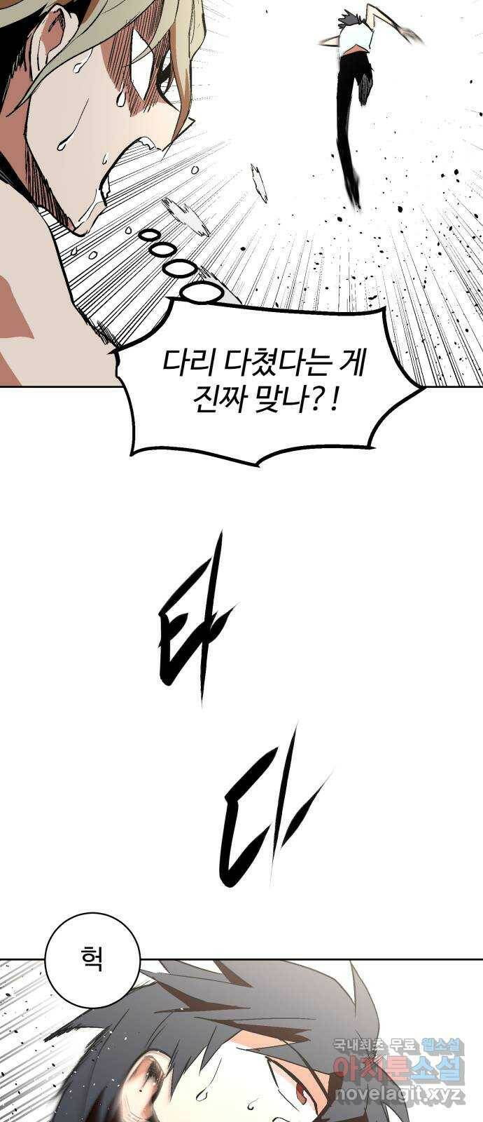 스트릿 워크아웃 65화 22