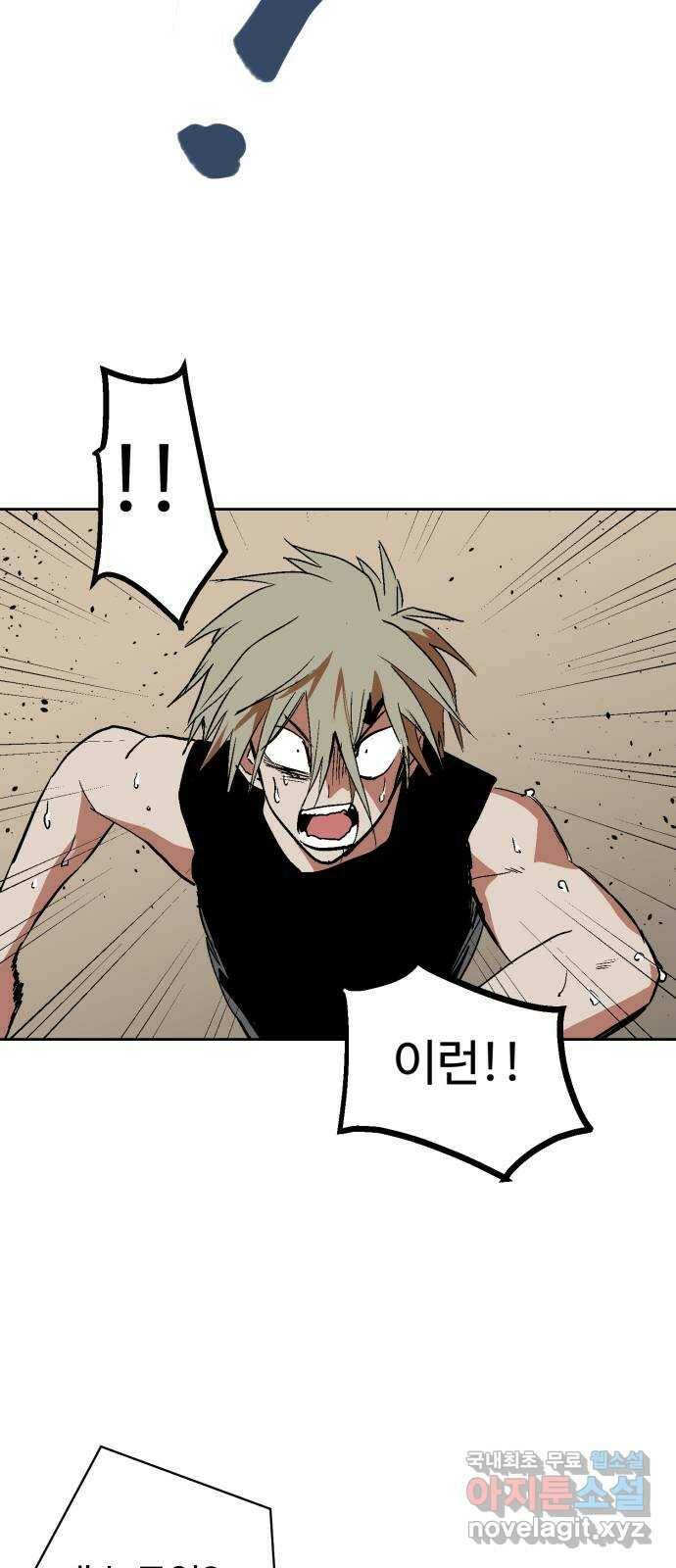 스트릿 워크아웃 65화 26