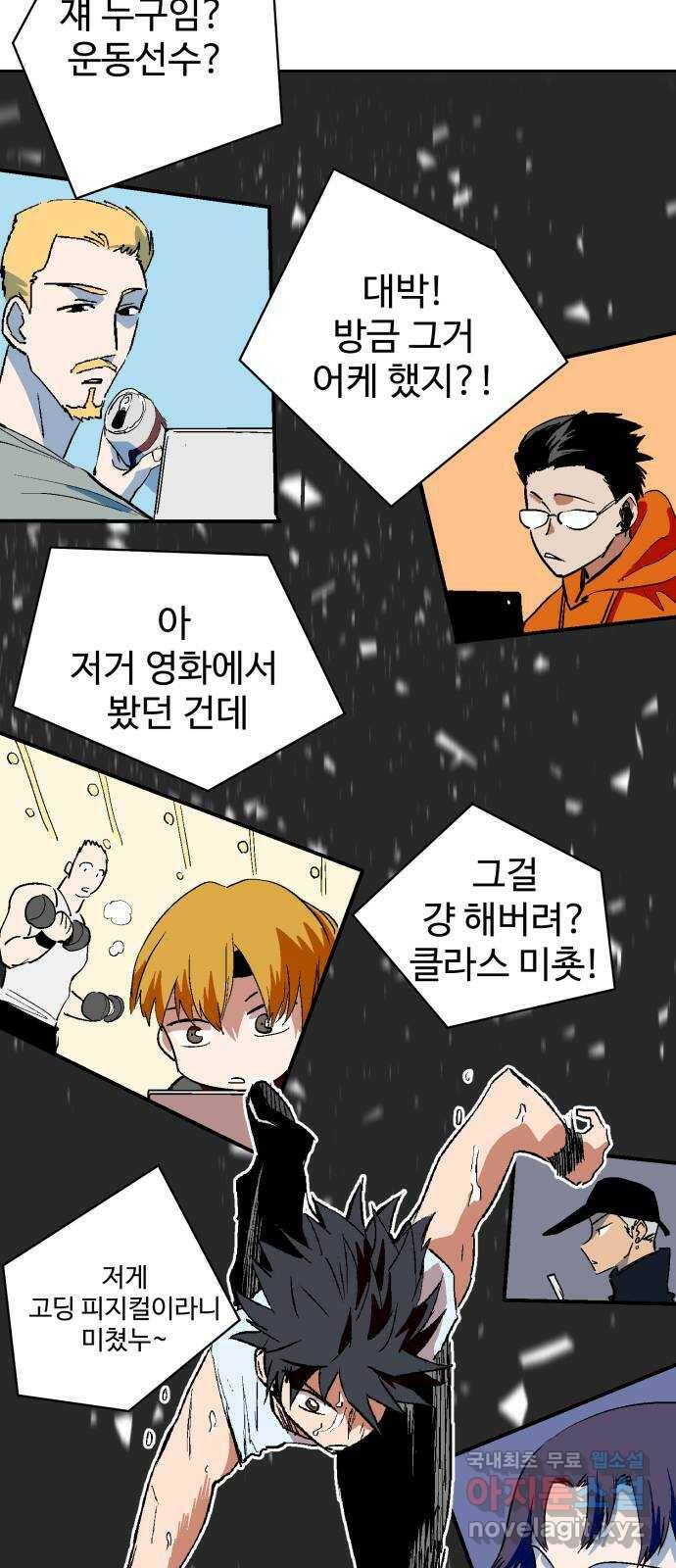 스트릿 워크아웃 65화 27