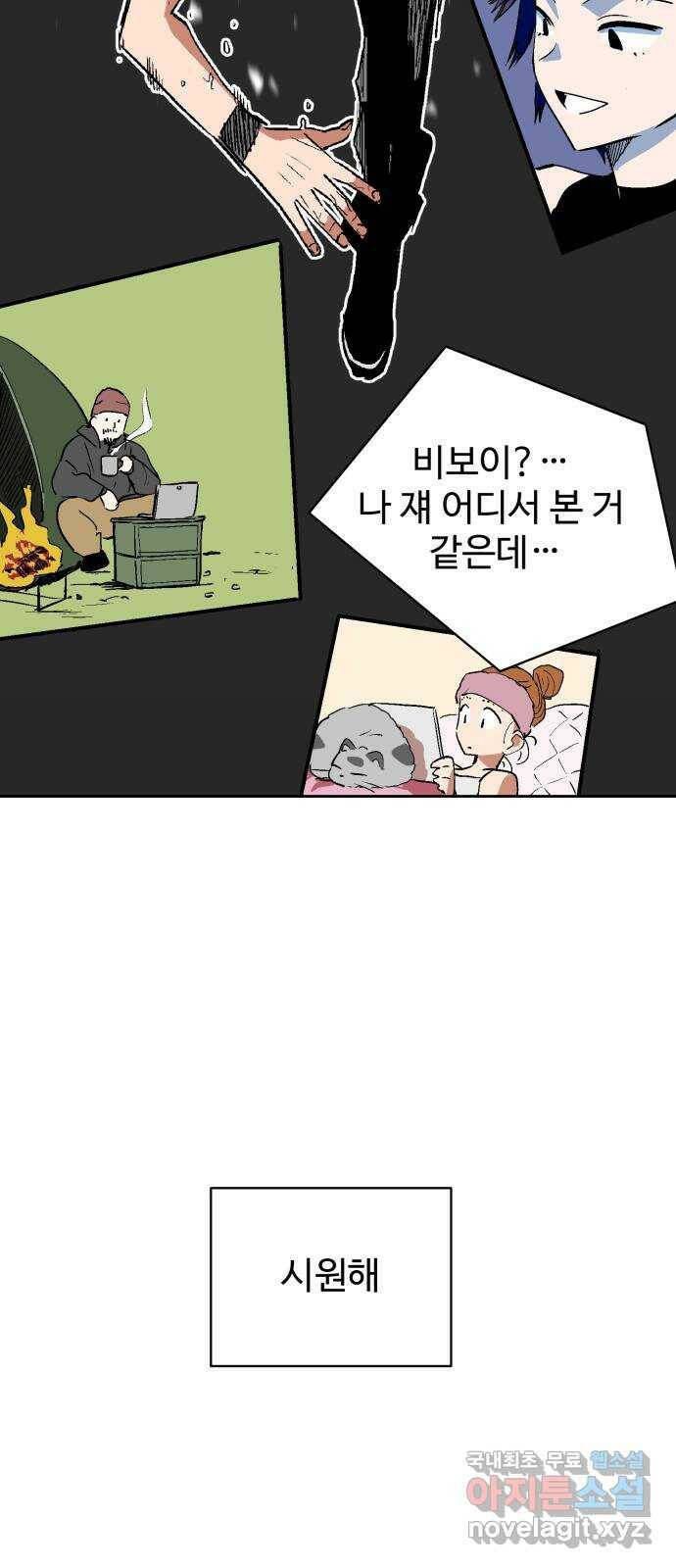 스트릿 워크아웃 65화 28