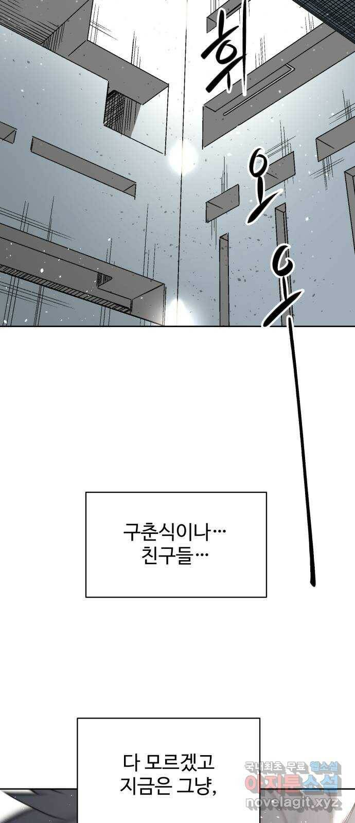 스트릿 워크아웃 65화 31