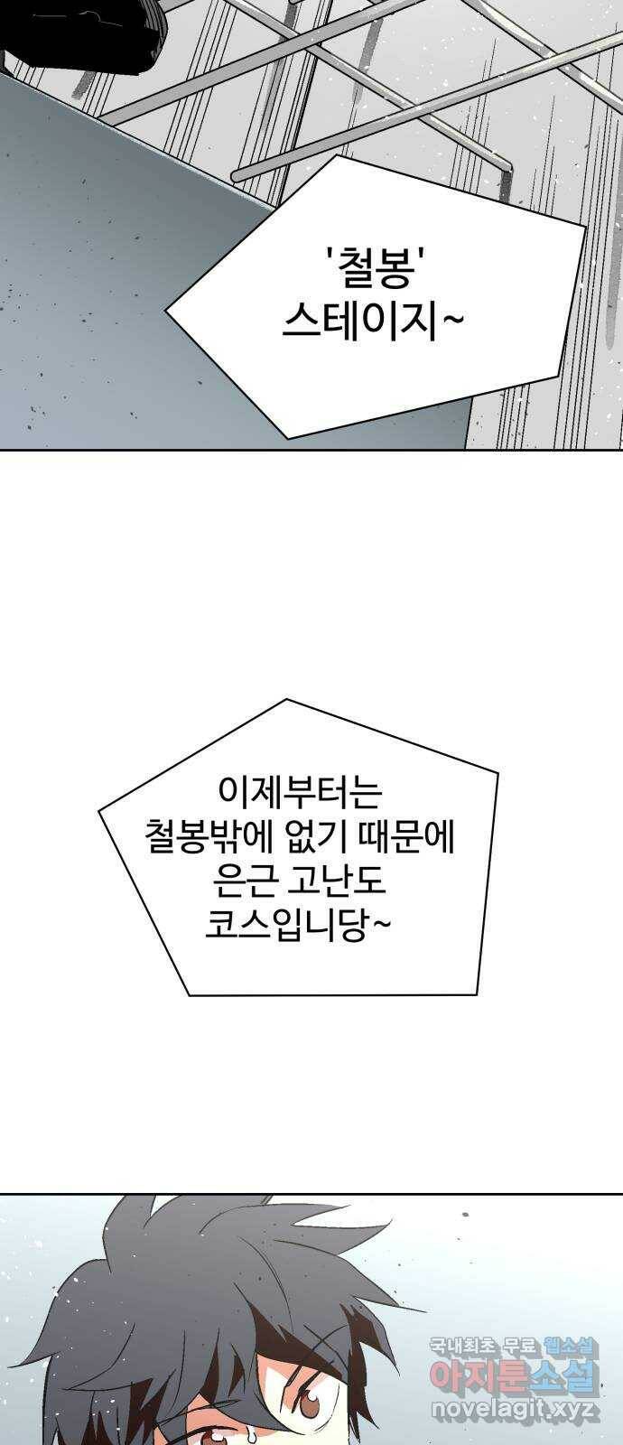 스트릿 워크아웃 65화 38