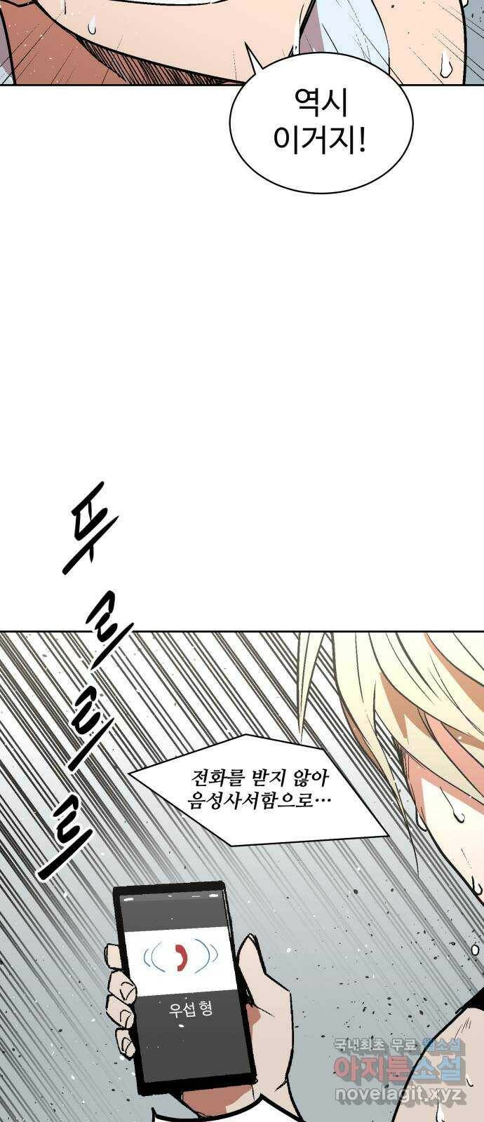 스트릿 워크아웃 65화 40