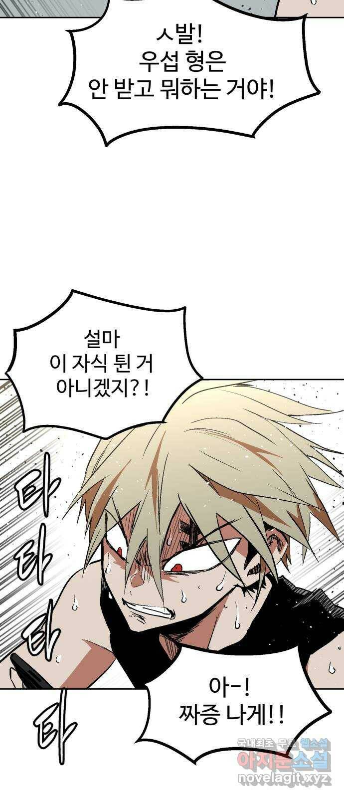 스트릿 워크아웃 65화 41