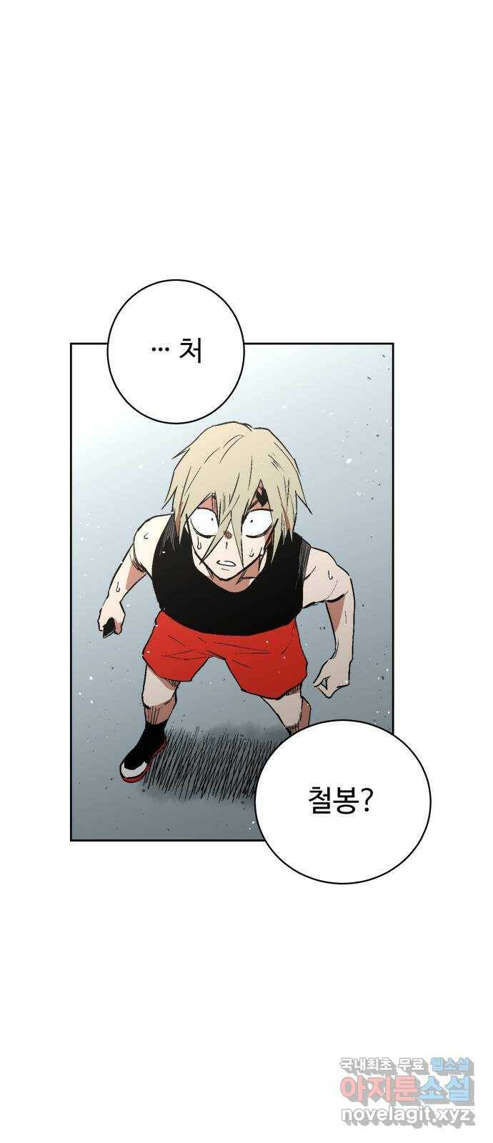 스트릿 워크아웃 65화 44