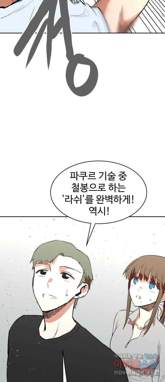 스트릿 워크아웃 65화 46