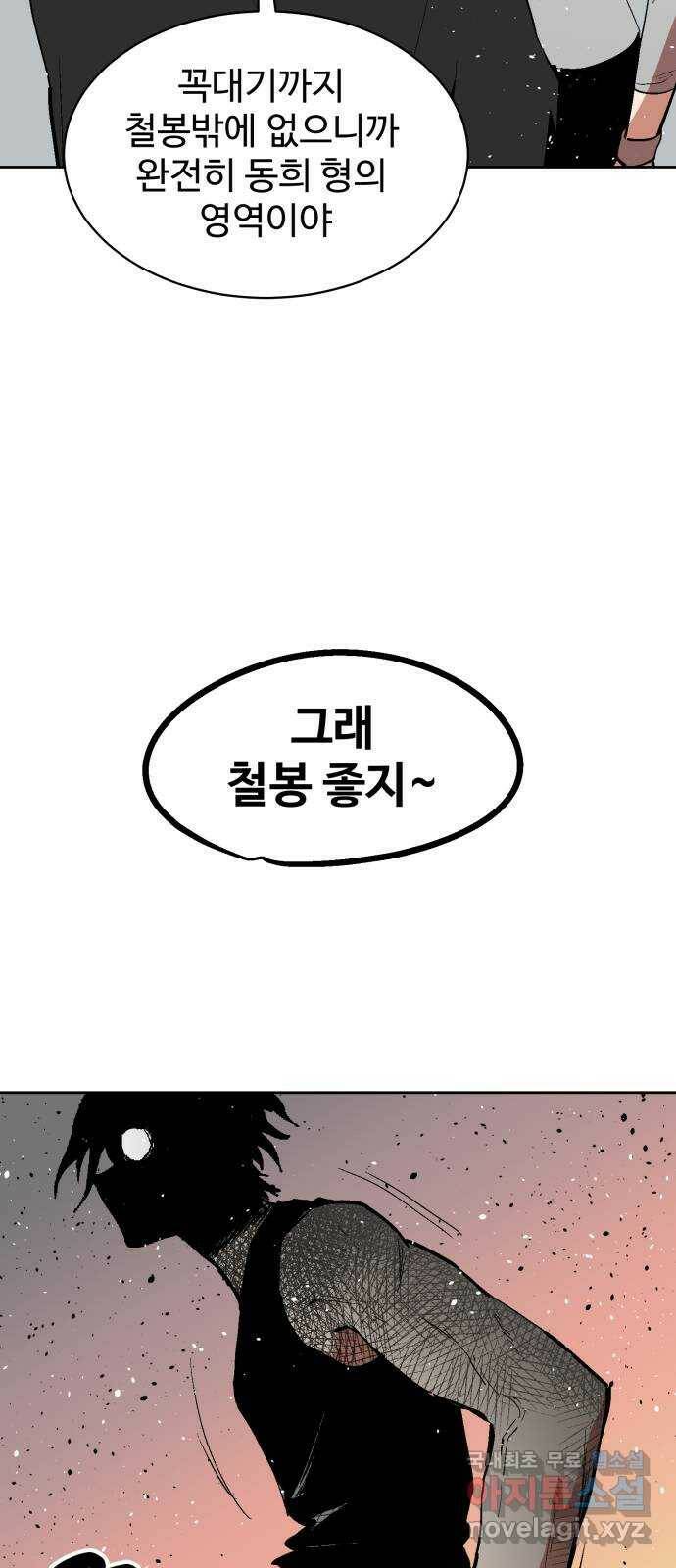 스트릿 워크아웃 65화 47