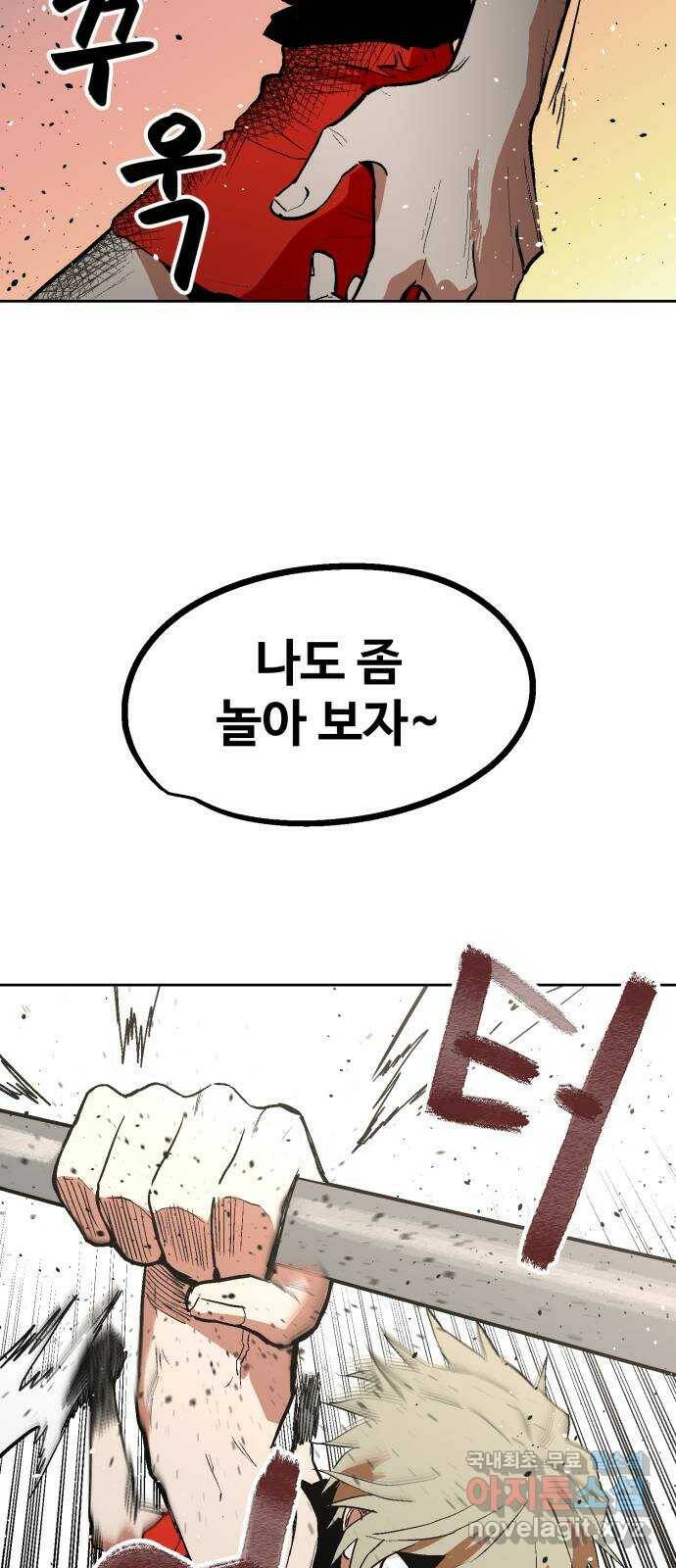 스트릿 워크아웃 65화 48