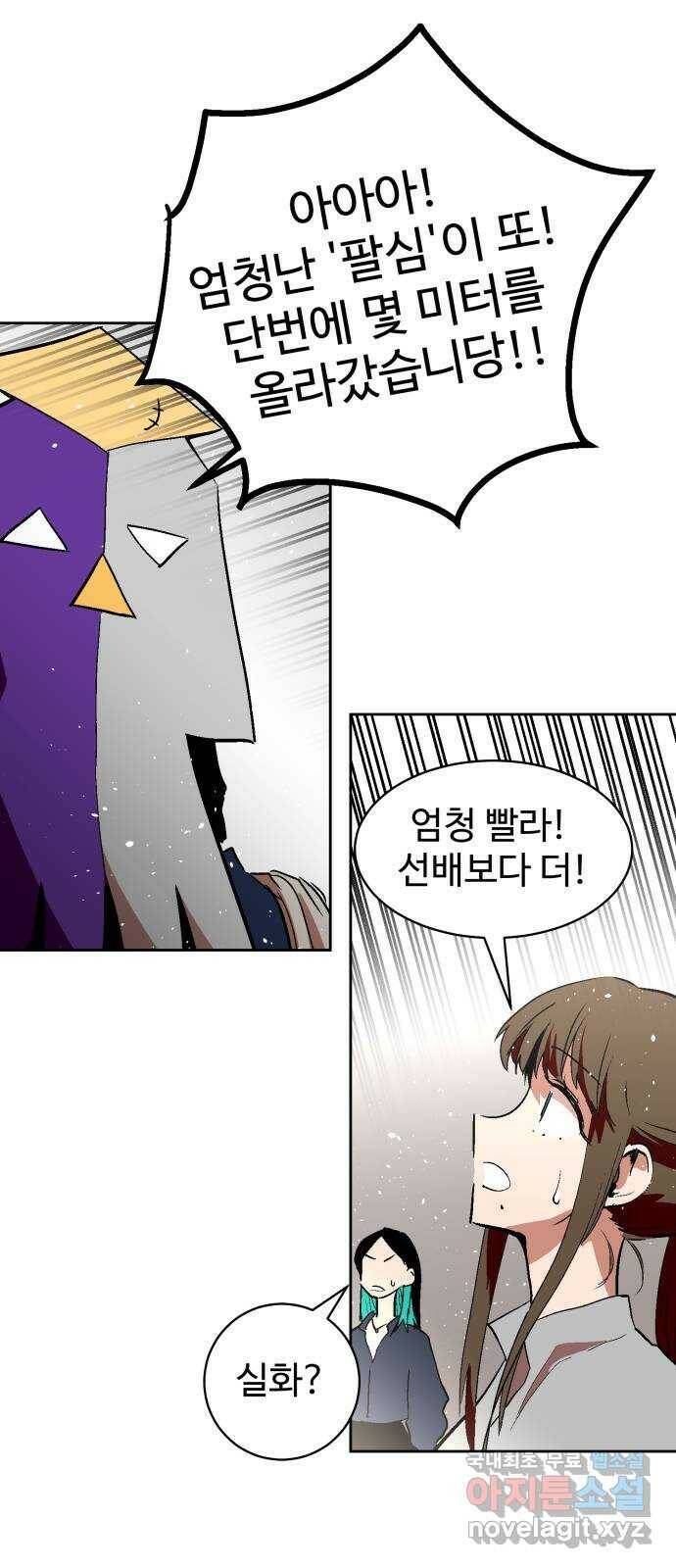 스트릿 워크아웃 65화 53