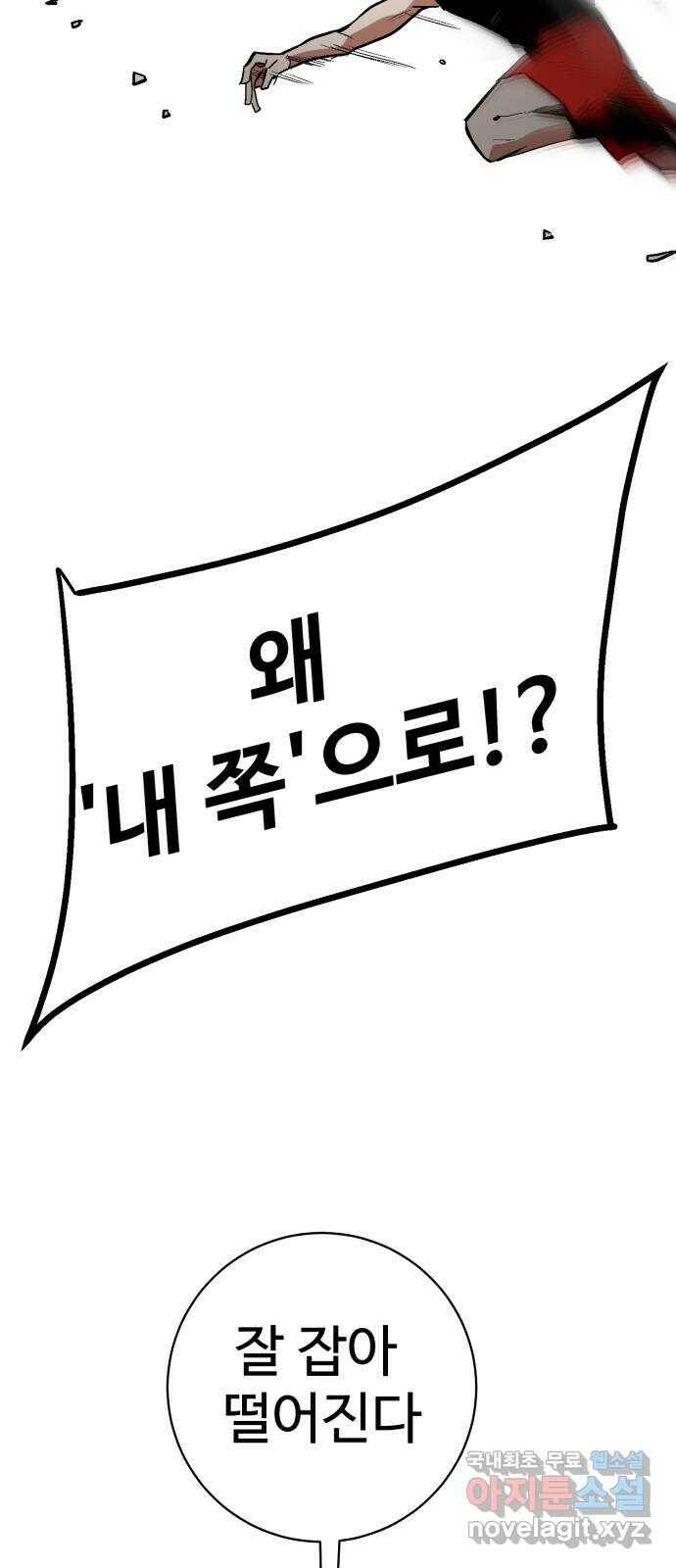 스트릿 워크아웃 65화 66
