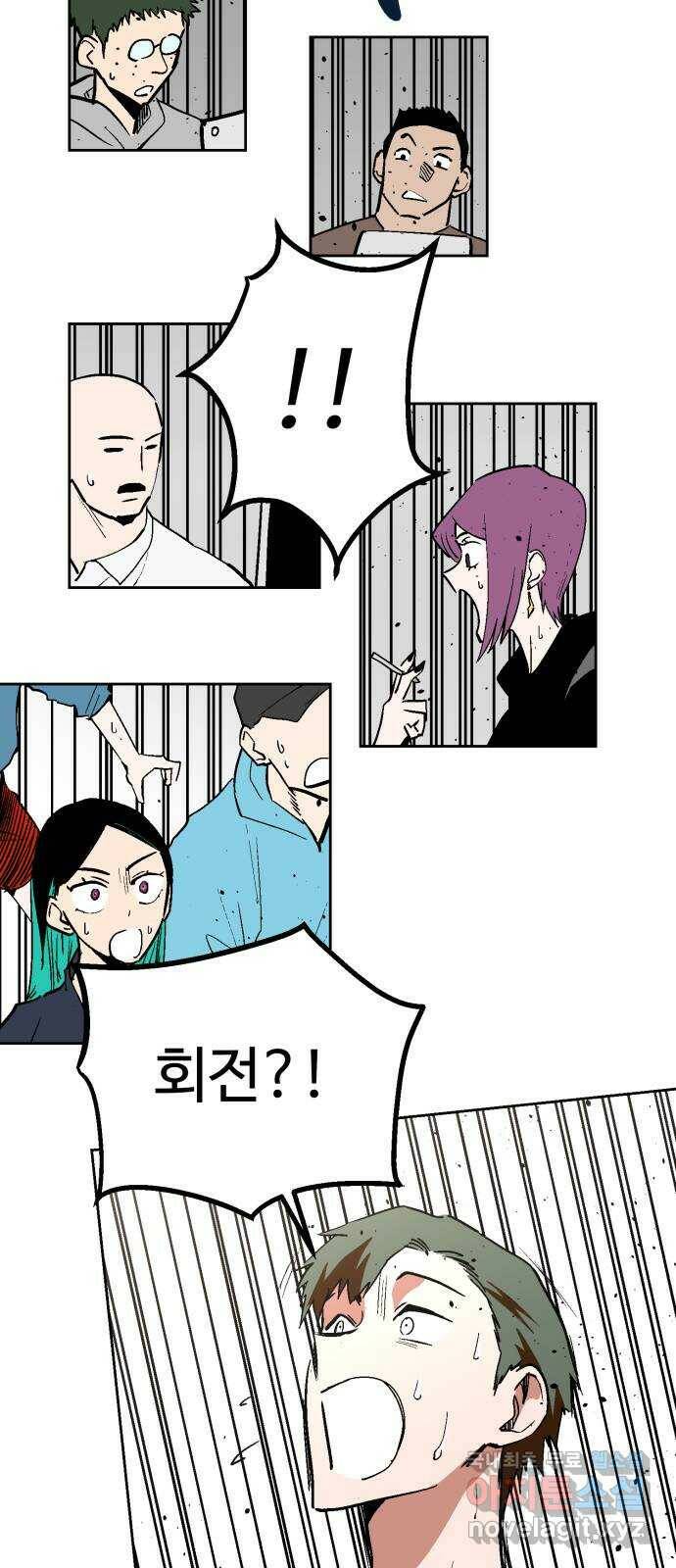 스트릿 워크아웃 65화 70