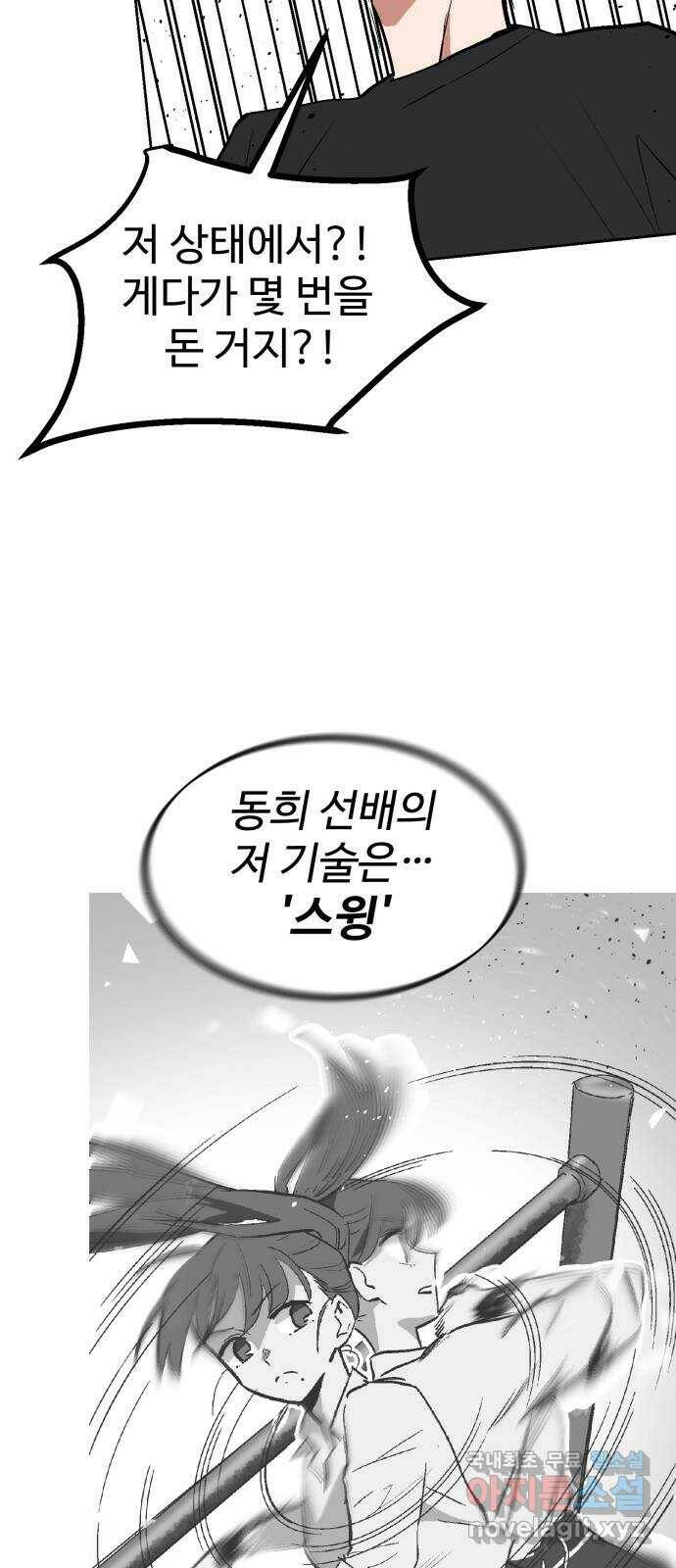 스트릿 워크아웃 65화 71