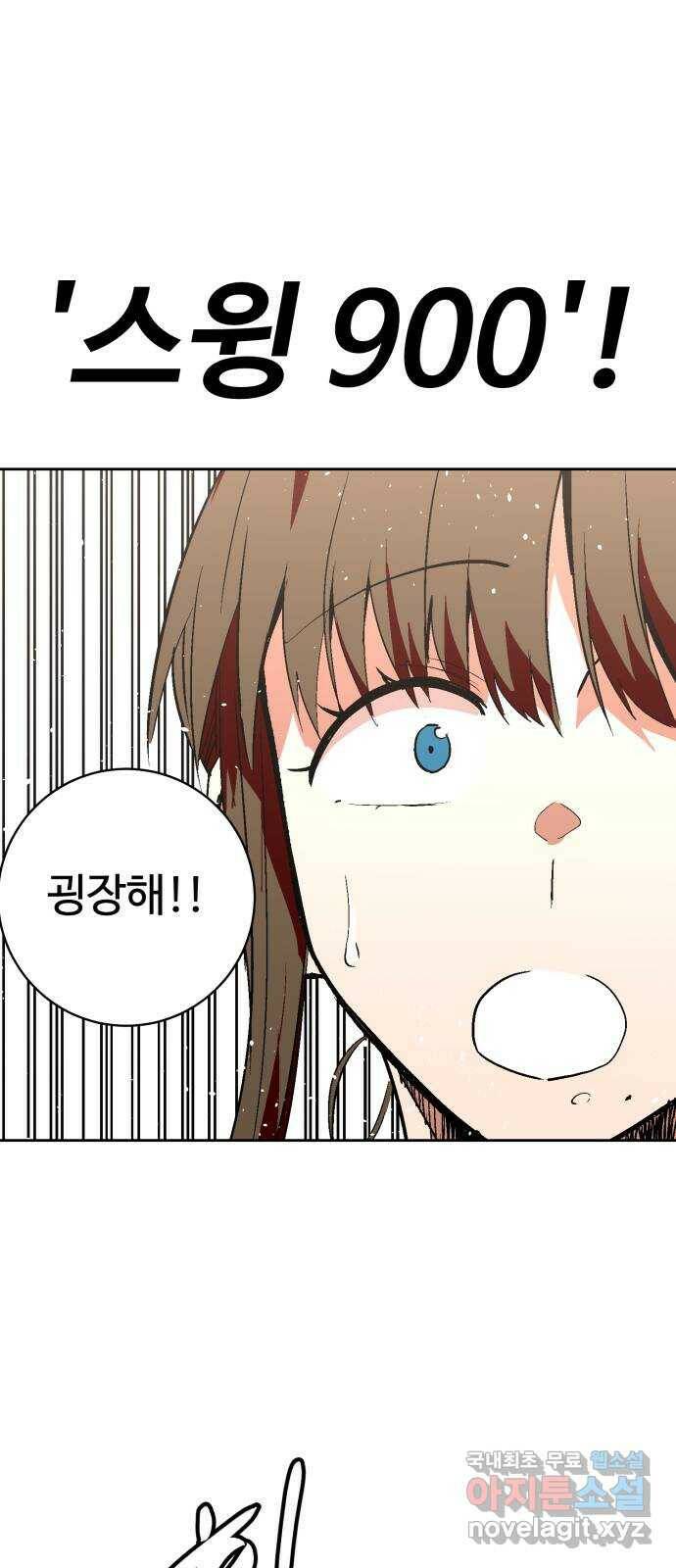 스트릿 워크아웃 65화 73
