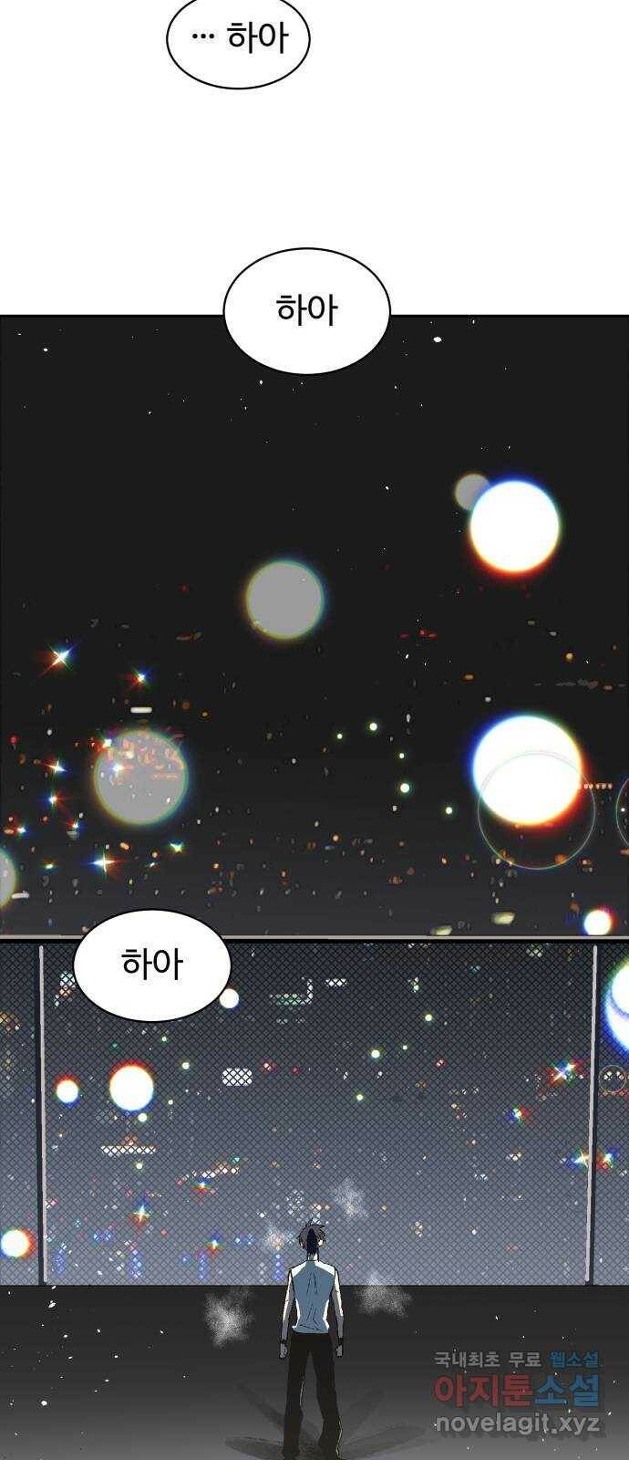 스트릿 워크아웃 65화 78