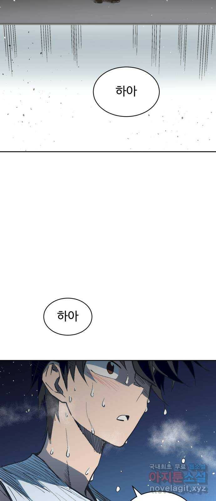 스트릿 워크아웃 65화 79